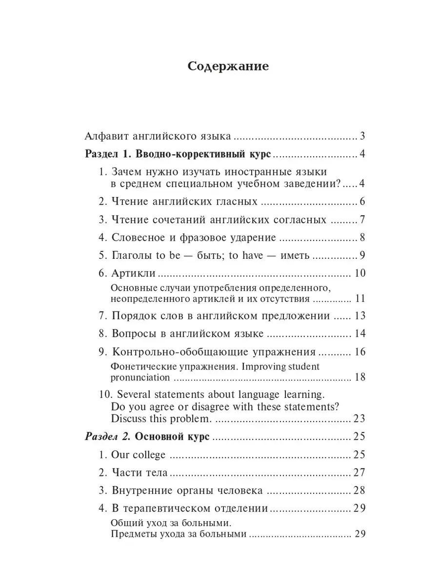 Английский язык для медицинских колледжей Издательство Феникс 5049779  купить за 485 ₽ в интернет-магазине Wildberries