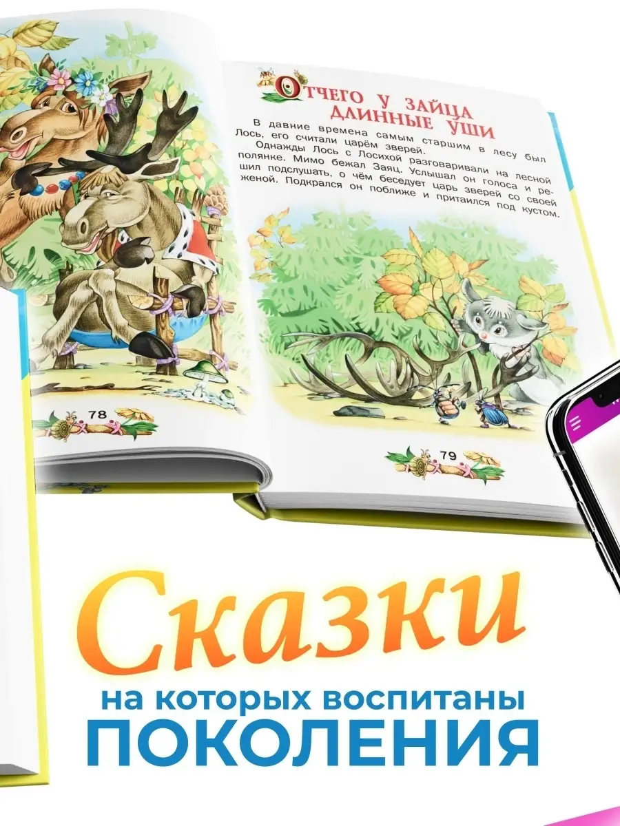 Книга для детей Сказка за сказкой. Сборник русских сказок Русич 5051134  купить за 642 ₽ в интернет-магазине Wildberries