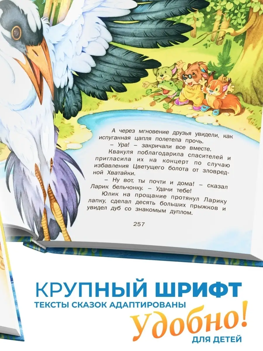 Книга дочкам и сыночкам, сборник русских сказок для детей Русич 5051136  купить за 532 ₽ в интернет-магазине Wildberries