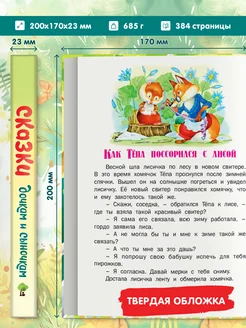 Книга дочкам и сыночкам, сборник русских сказок для детей Русич. Вид 2.