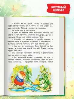 Книга дочкам и сыночкам, сборник русских сказок для детей Русич. Вид 3.