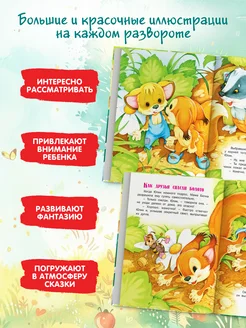 Книга дочкам и сыночкам, сборник русских сказок для детей Русич. Вид 4.
