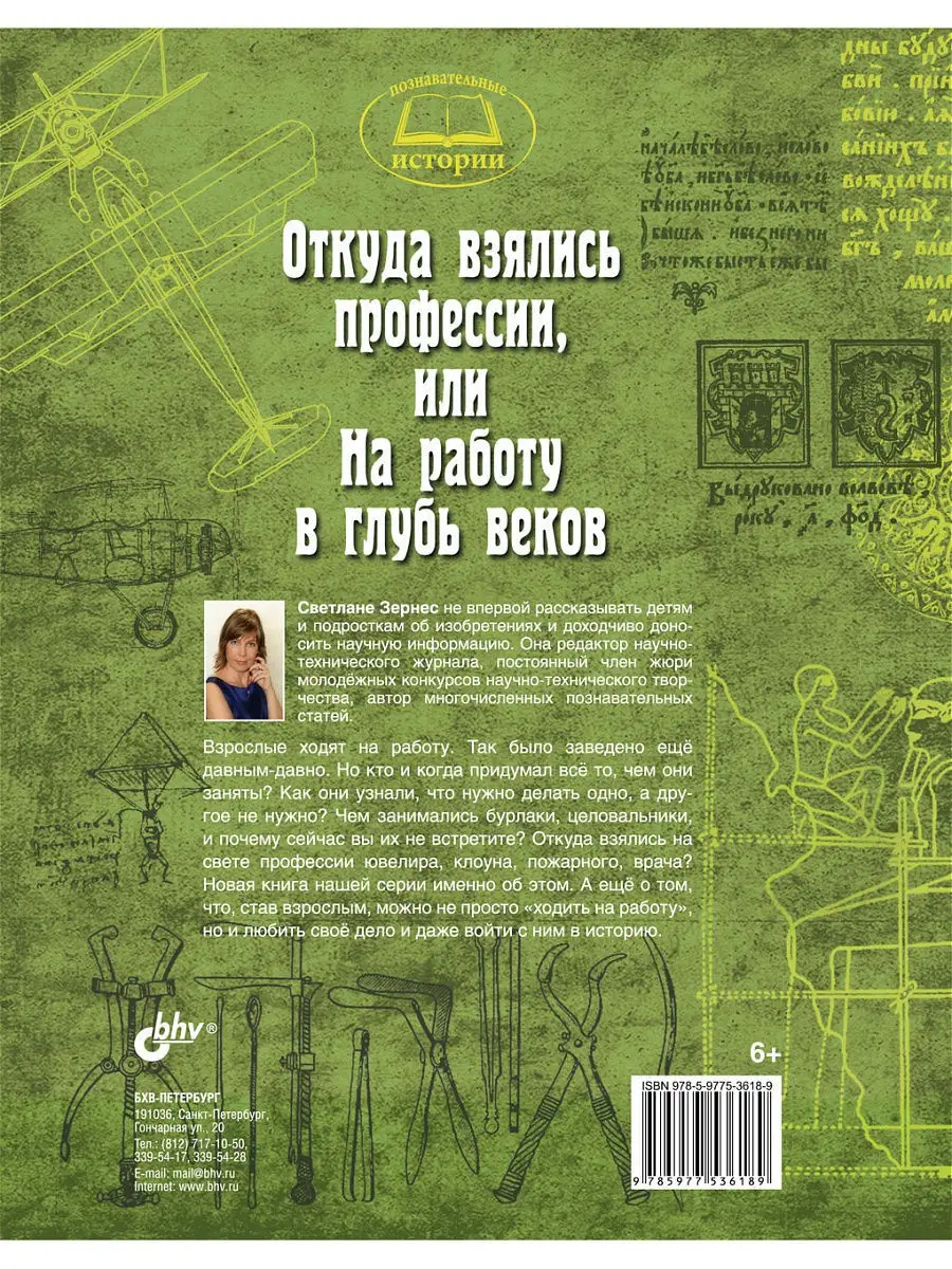 Откуда взялись профессии, или На работу Bhv 5051286 купить за 416 ₽ в  интернет-магазине Wildberries