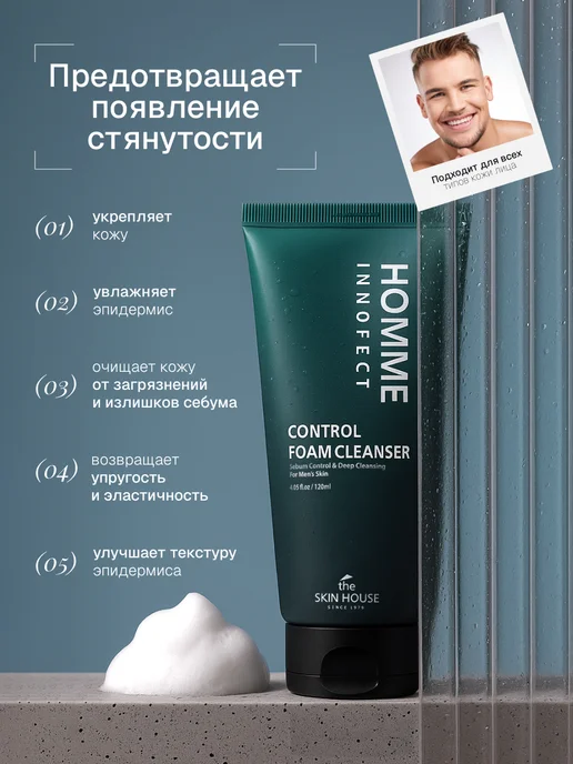 The Skin House Очищающая пенка для умывания лица для мужской кожи, Корея, вариант, фото 4