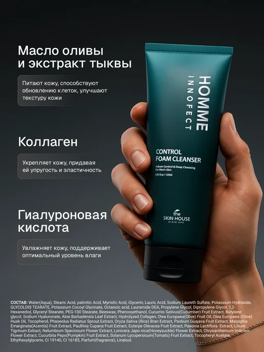 The Skin House Очищающая пенка для умывания лица для мужской кожи, Корея, вариант, фото 5