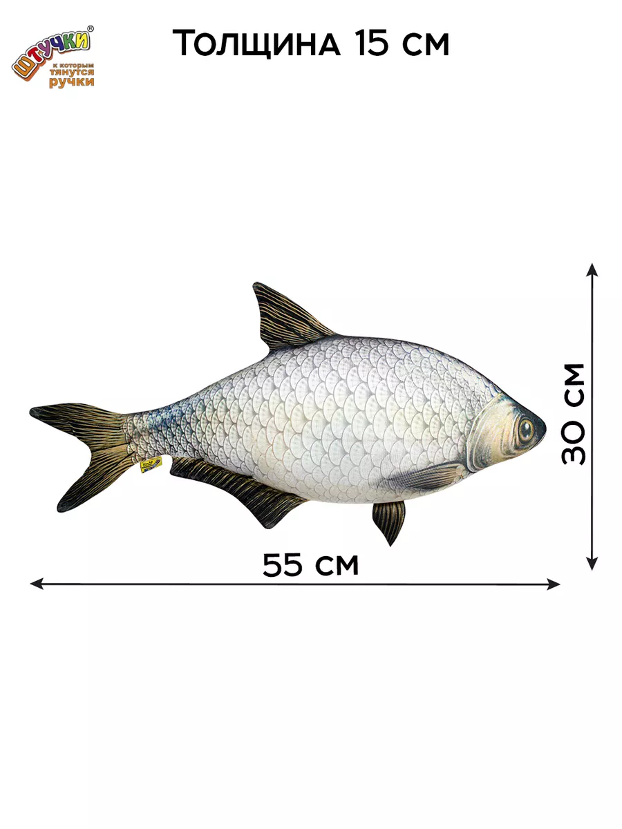 Лещ Антистрессовая подушка рыба Штучки, к которым тянутся ручки 5052482  купить за 616 ₽ в интернет-магазине Wildberries
