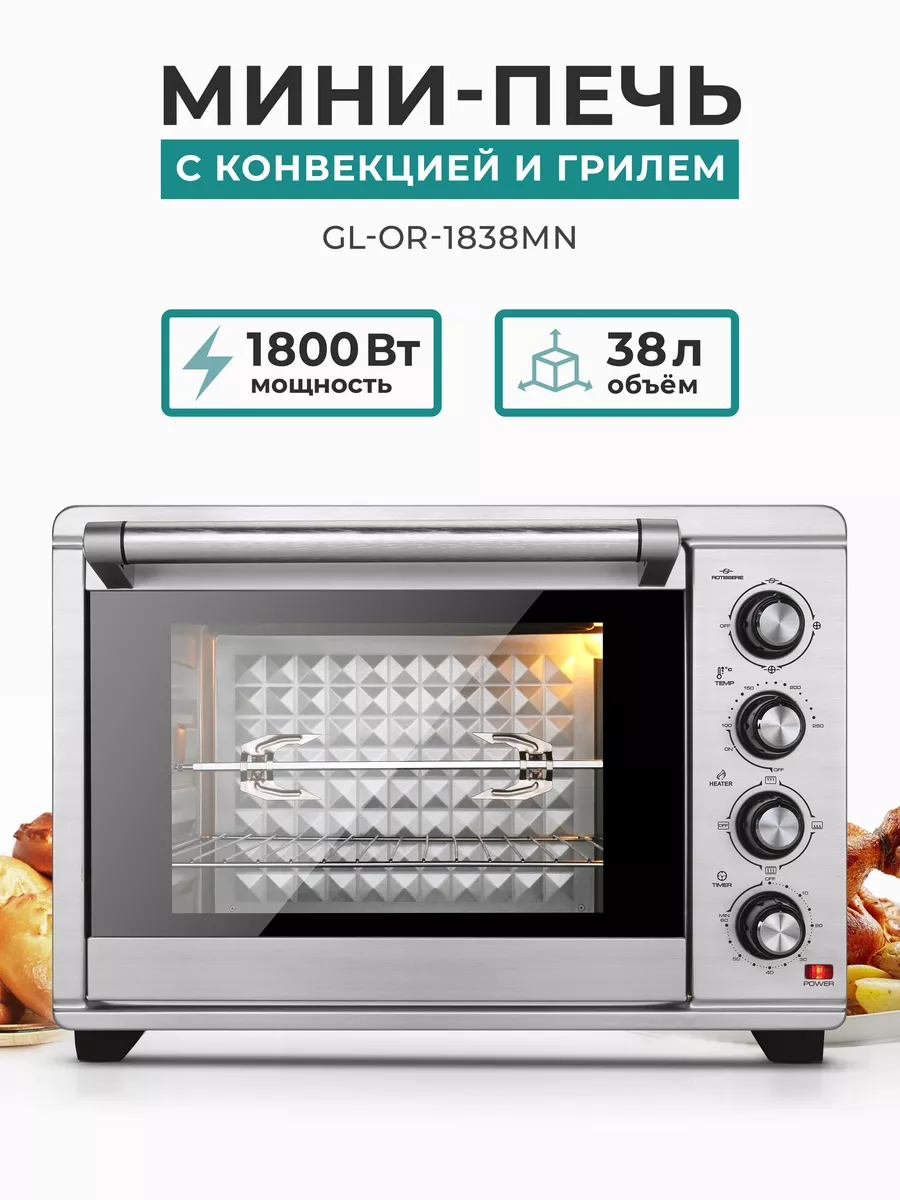 Мини печь духовка электрическая с конвекцией и грилем Gemlux 5055219 купить  за 8 743 ₽ в интернет-магазине Wildberries