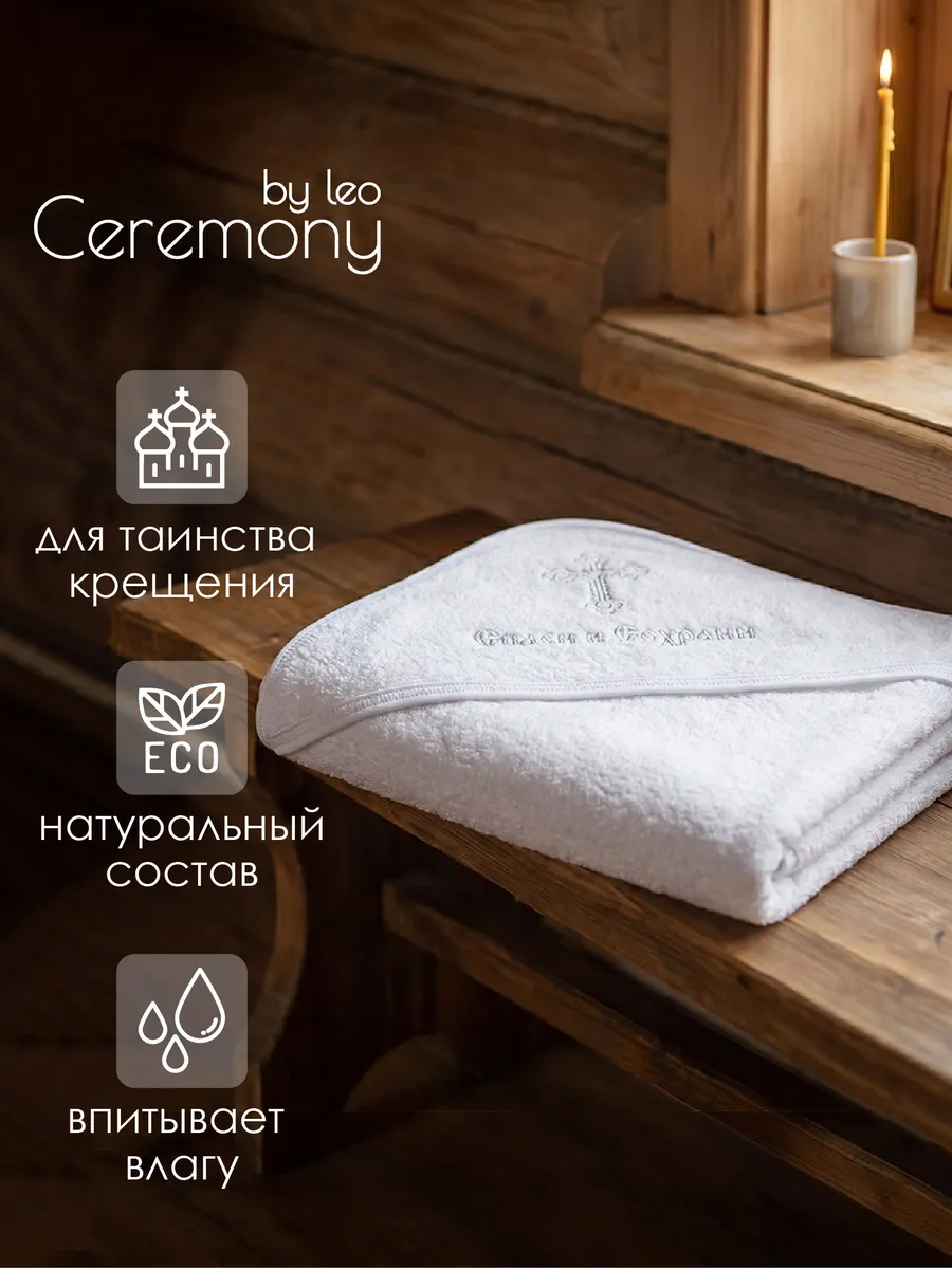 Крестильное полотенце махровое