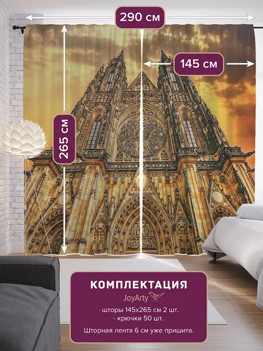 JoyArty Фотошторы, шторы "Старинный собор" Сатен, 290х265, 290x265, фото 2