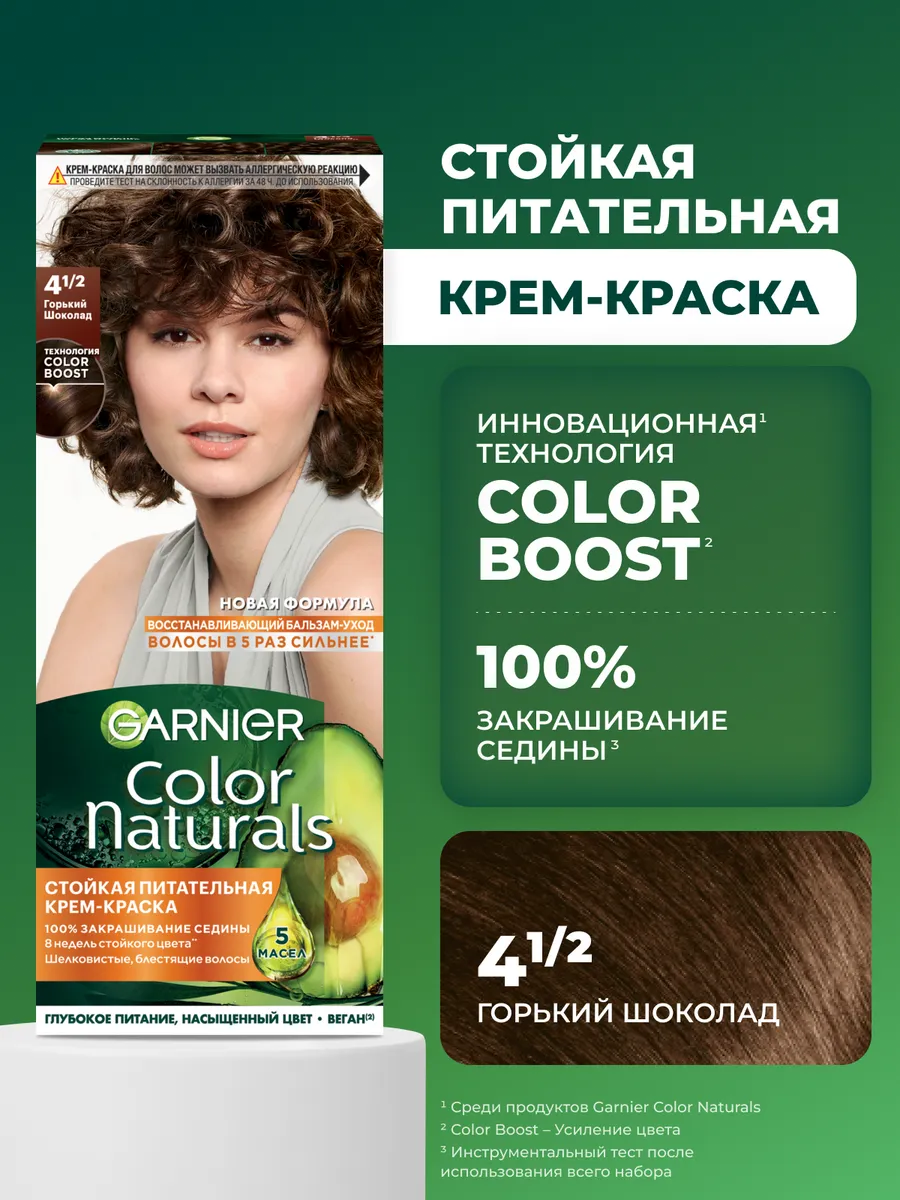 Стойкая крем-краска для волос Color Naturals Garnier 5066618 купить за 186  ₽ в интернет-магазине Wildberries