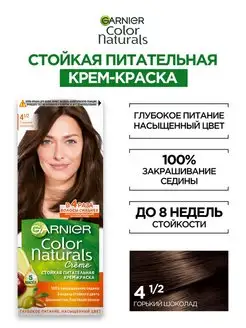 Стойкая крем-краска для волос Color Naturals Garnier 5066618 купить за 187 ₽ в интернет-магазине Wildberries