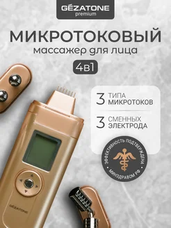 Микротоковый массажер для лица 5 в 1 m708 Gezatone 5067261 купить за 4 811 ₽ в интернет-магазине Wildberries