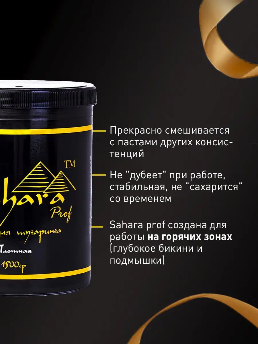 Сахарная паста для шугаринга и депиляции плотная Sahara Professional  5069607 купить в интернет-магазине Wildberries