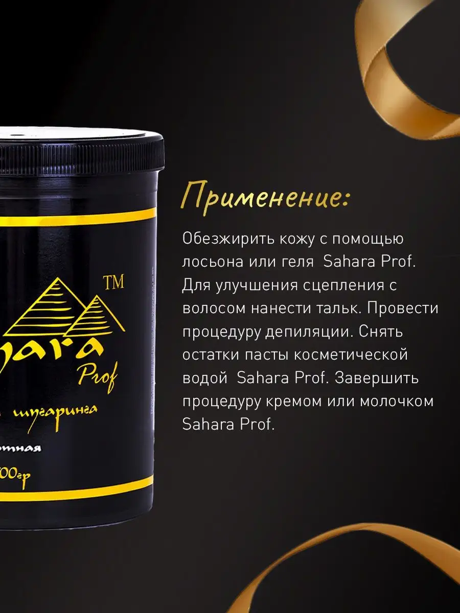 Сахарная паста для шугаринга и депиляции плотная Sahara Professional  5069607 купить в интернет-магазине Wildberries