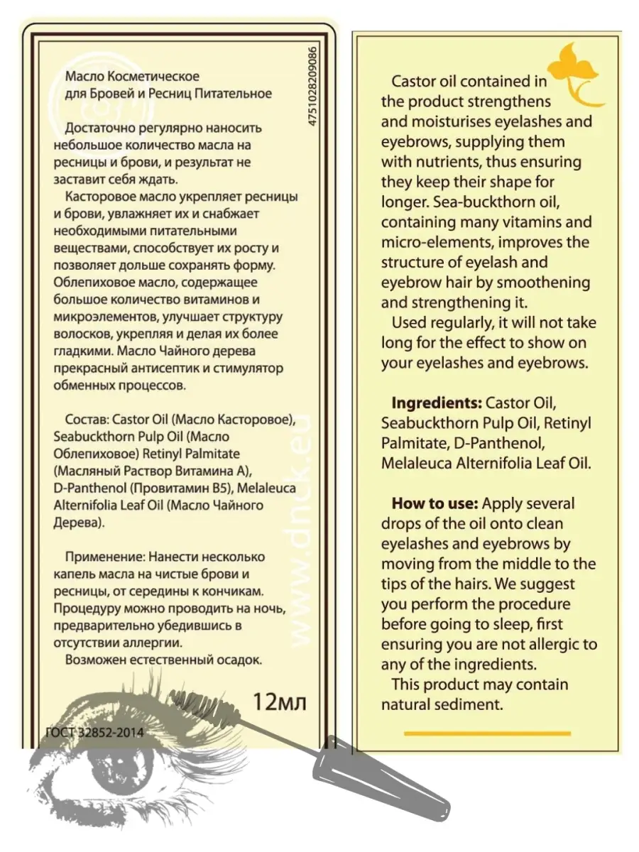 Масло для ресниц и бровей Питательное Восстановление и рост DNC 5069769  купить за 384 ₽ в интернет-магазине Wildberries