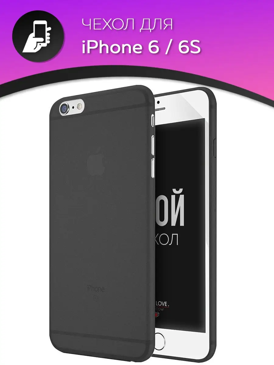 Чехол для iPhone 6 / 6S . With Love. Moscow 5074374 купить в  интернет-магазине Wildberries