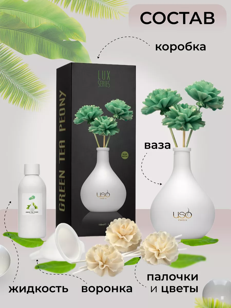 Диффузор Lux Green Tea Peony парфюм для дома аромадиффузер USO 5083088  купить за 1 799 ₽ в интернет-магазине Wildberries