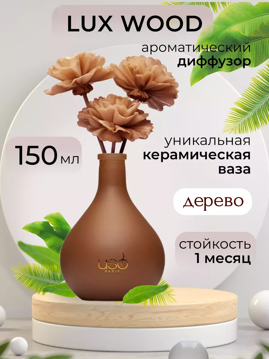 Диффузор Lux Wood Luxury парфюм для дома аромадиффузер USO 5083089 купить  за 1 799 ₽ в интернет-магазине Wildberries