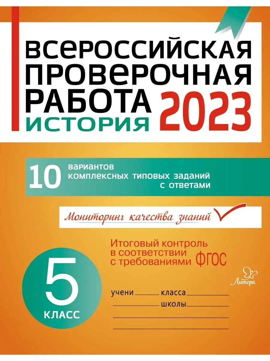 ВПР по истории 5 класс Варианты с ответами 2022 года