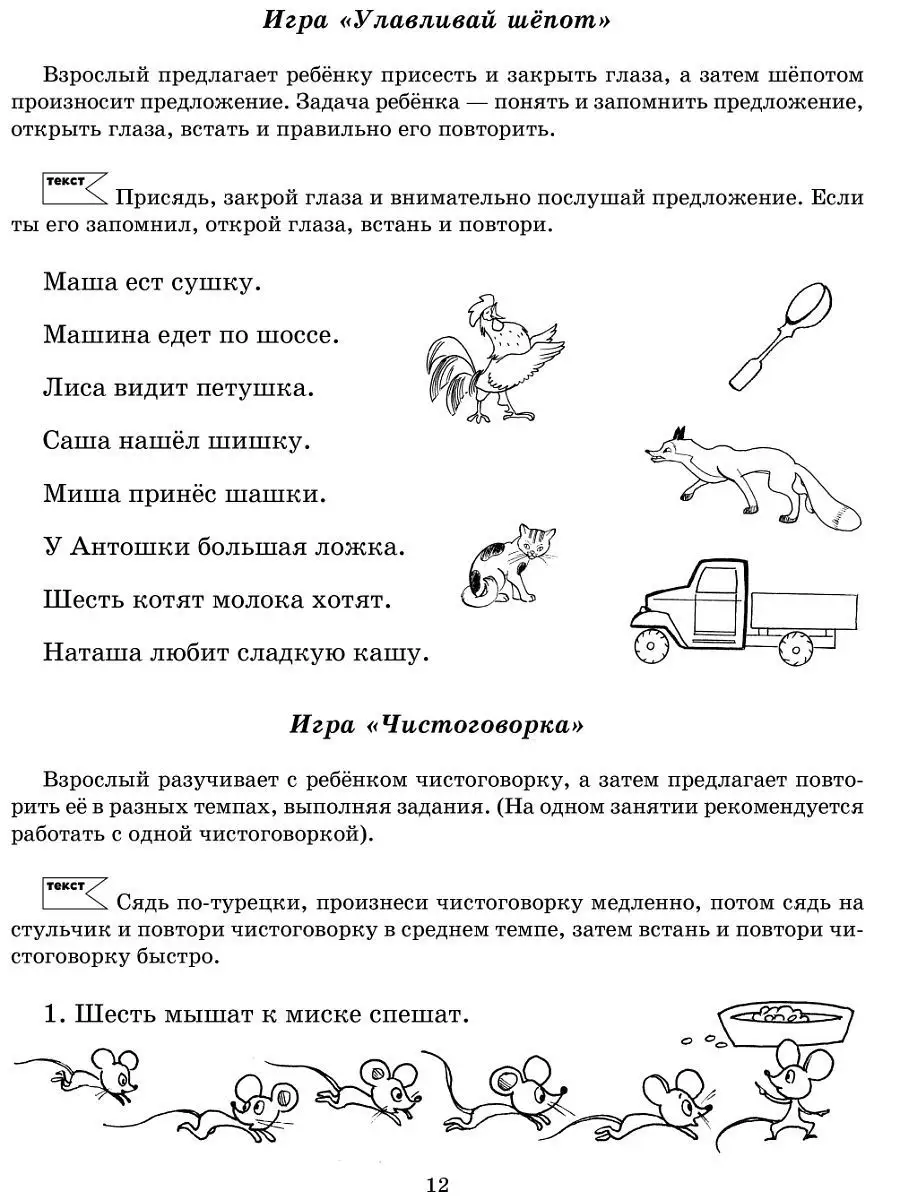 Уроки логопеда. Учимся различать звуки, которые часто путают ИД ЛИТЕРА  5085270 купить за 363 ₽ в интернет-магазине Wildberries