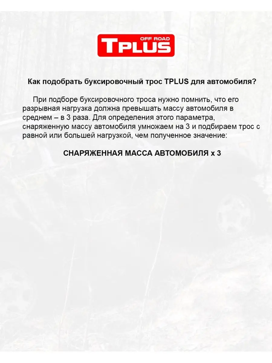 Трос буксировочный автомобильный 8т 4,5м с крюками TPLUS 5089868 купить за  1 505 ₽ в интернет-магазине Wildberries