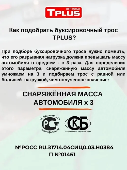 Tplus Трос буксировочный автомобильный 5т 4,5м с крюками, 4,5 м, фото 6