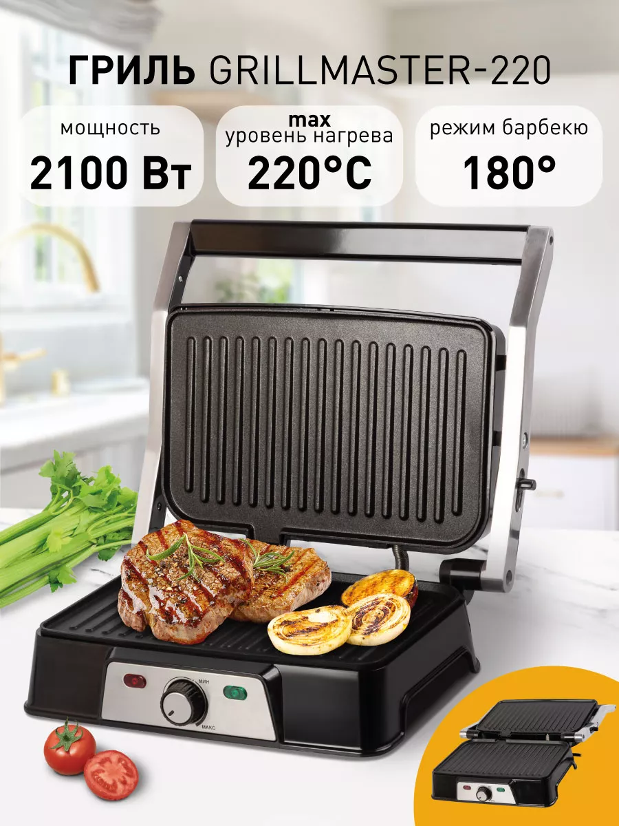 Гриль электрический 2100 Вт Grillmaster-220 Endever 5091757 купить за 3 096  ₽ в интернет-магазине Wildberries