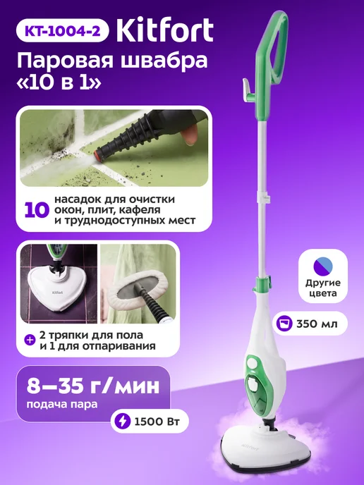 Kitfort Паровая швабра с насадками для пола КТ-1004, белый