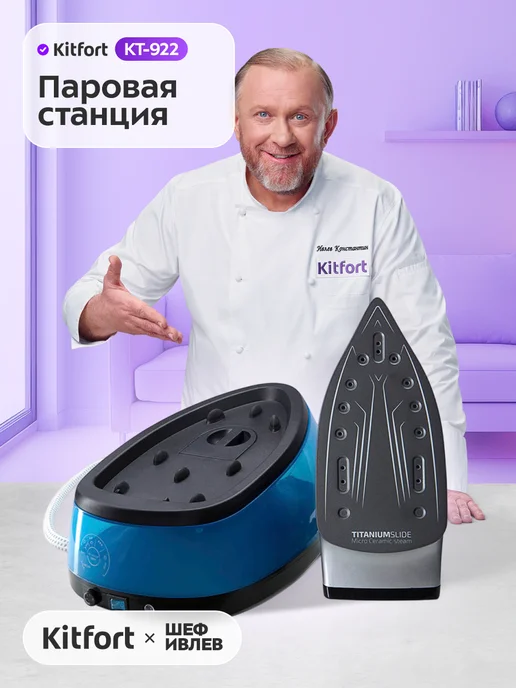 Утюг с парогенератором Kitfort КТ-922, синий