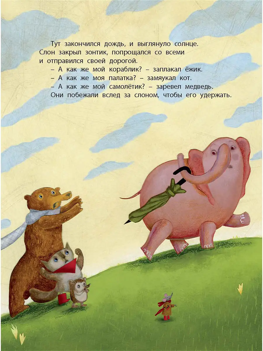 Подари мне мечту! Энас-Книга 5106167 купить в интернет-магазине Wildberries