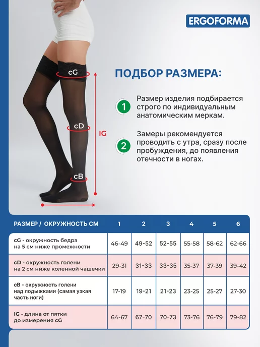 ERGOFORMA Компрессионные чулки 2 класс от варикоза, черный, фото 2