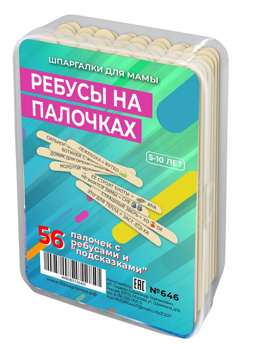 Настольная для детей Ребусы на палочках 5-10 лет развивающая обучающая игра  развитие ребёнка Шпаргалки для мамы 5115294 купить в интернет-магазине  Wildberries