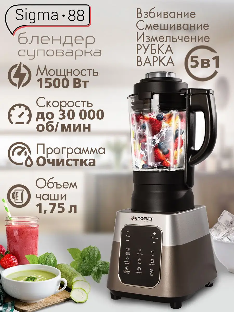 Блендер суповарка 5 в 1, 1500Вт SIGMA-88 Endever 5120901 купить в  интернет-магазине Wildberries