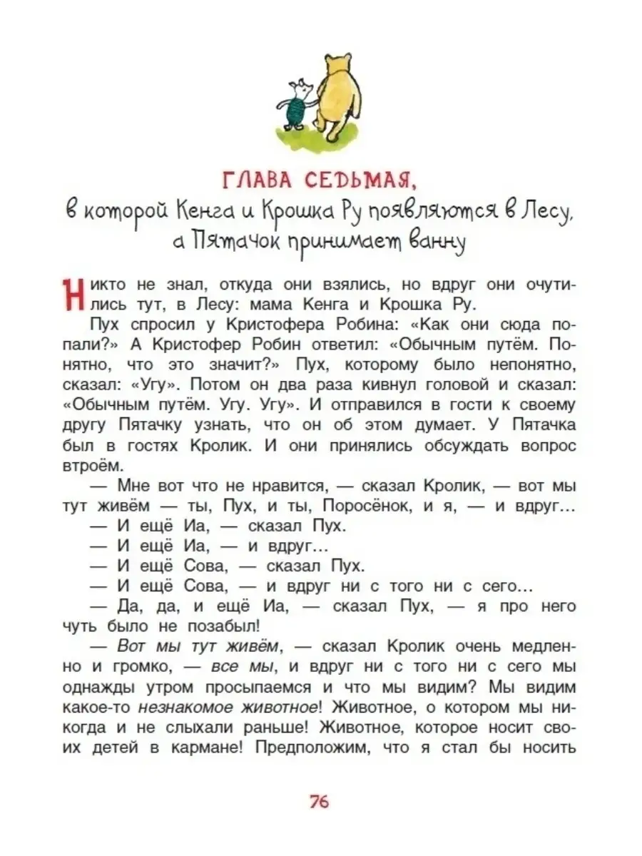 Милн. Все о Винни-Пухе. Перевод Заходера. Сказки Приключения РОСМЭН 5128231  купить за 1 304 ₽ в интернет-магазине Wildberries