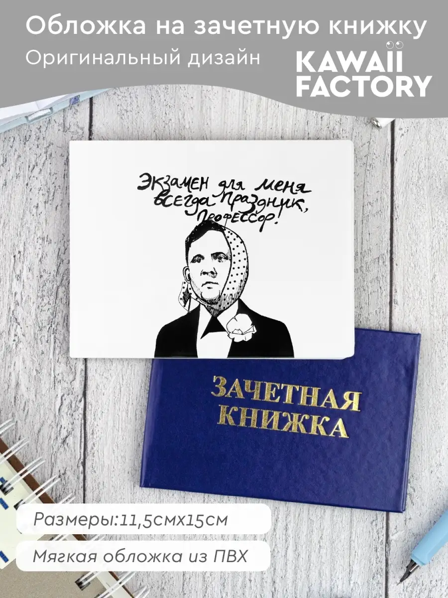 Обложка на зачётную книжку Kawaii Kawaii Factory 5128542 купить за 187 ? в  интернет-магазине Wildberries