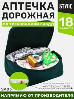 Аптечка автомобильная STVOL, дорожная, SA03 STVOL 5130990 купить за 711 ₽ в интернет-магазине Wildberries