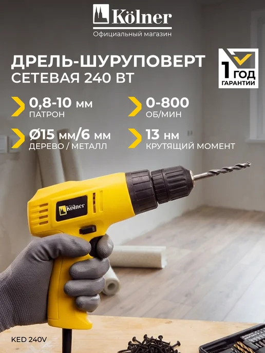 Kolner Дрель шуруповерт электрическая от сети для дома KED 240V, желтый