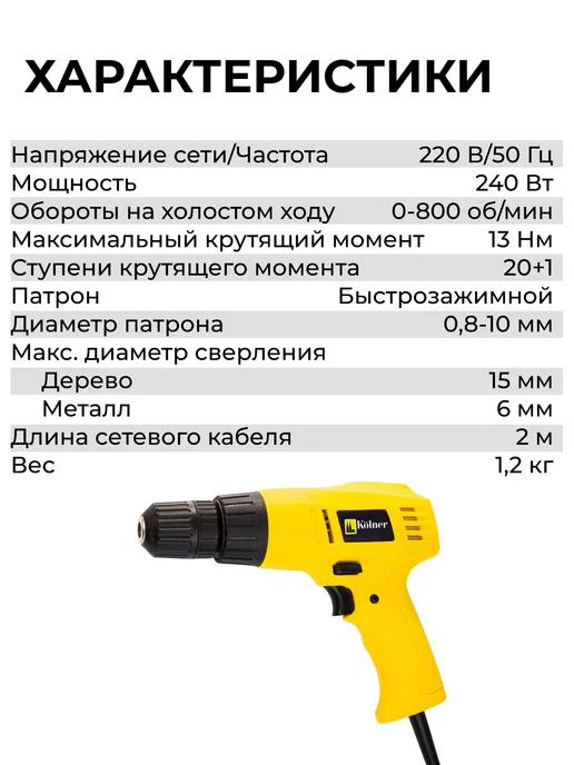 Kolner Дрель шуруповерт электрическая от сети для дома KED 240V, желтый, фото 7