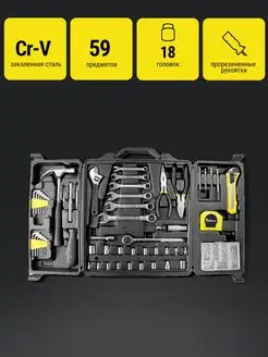 Kolner Набор инструментов для дома с ключами и головками KTS 59