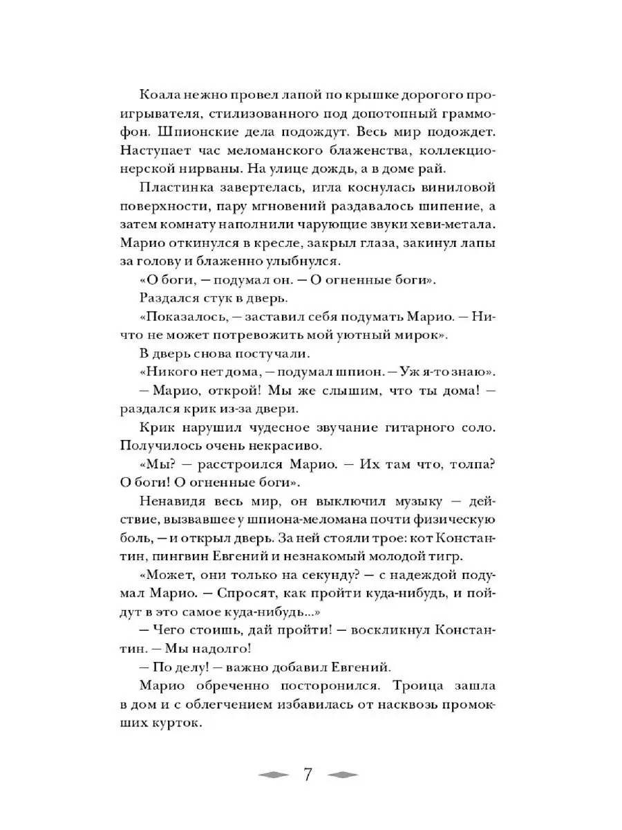 Лис Улисс. 5. Лис Улисс и долгая зима РОСМЭН 5137466 купить в  интернет-магазине Wildberries