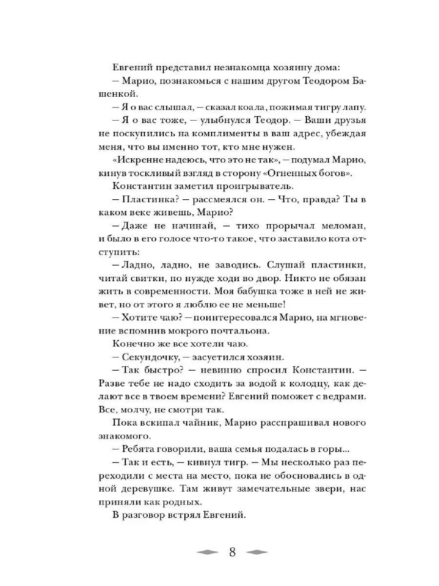 Лис Улисс. 5. Лис Улисс и долгая зима РОСМЭН 5137466 купить в  интернет-магазине Wildberries