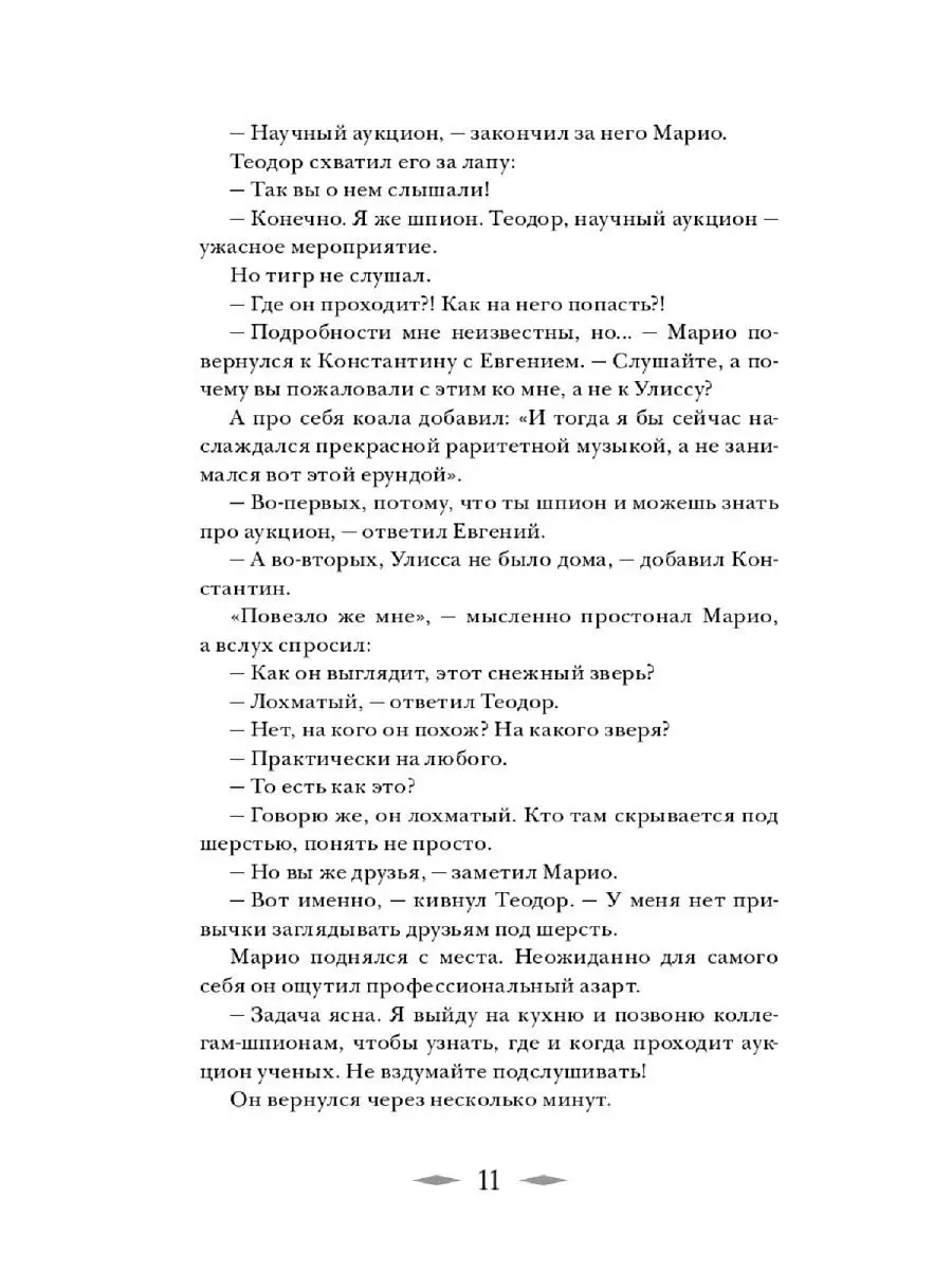 Лис Улисс. 5. Лис Улисс и долгая зима РОСМЭН 5137466 купить в  интернет-магазине Wildberries