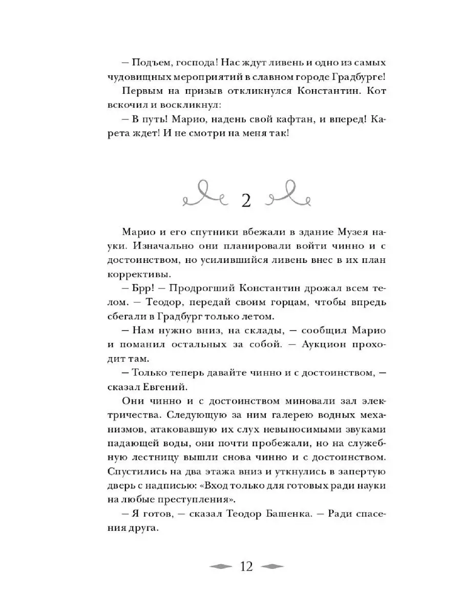 Лис Улисс. 5. Лис Улисс и долгая зима РОСМЭН 5137466 купить в  интернет-магазине Wildberries