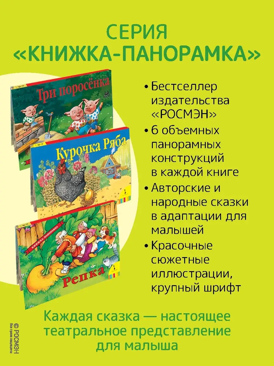 3D Панорамка Панорамная книжка Колобок Русские Сказки