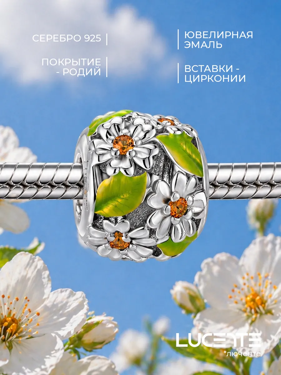 Шарм Цветы, серебро 925 с эмалью