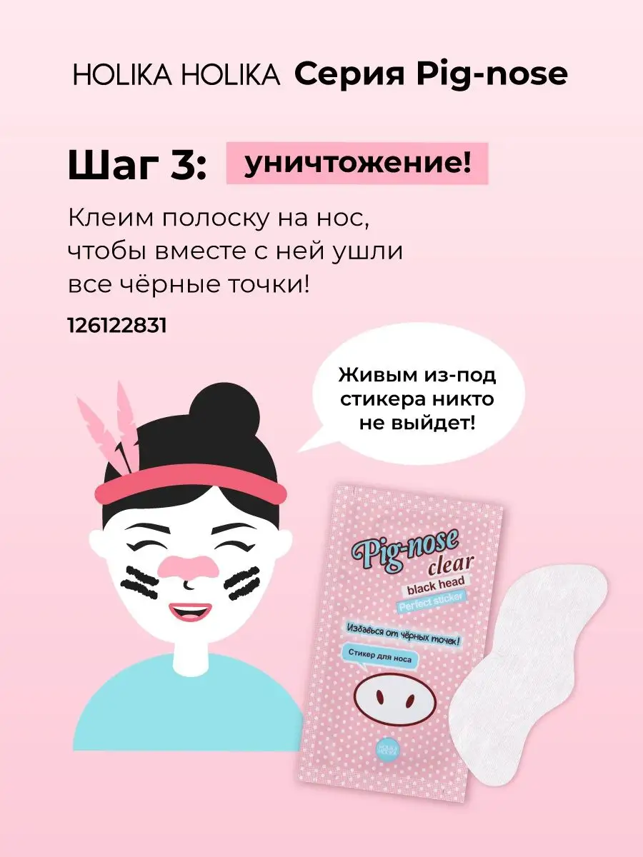 Бальзам для очистки пор и против черных точек Pig-nose Holika Holika  5143847 купить за 530 ₽ в интернет-магазине Wildberries