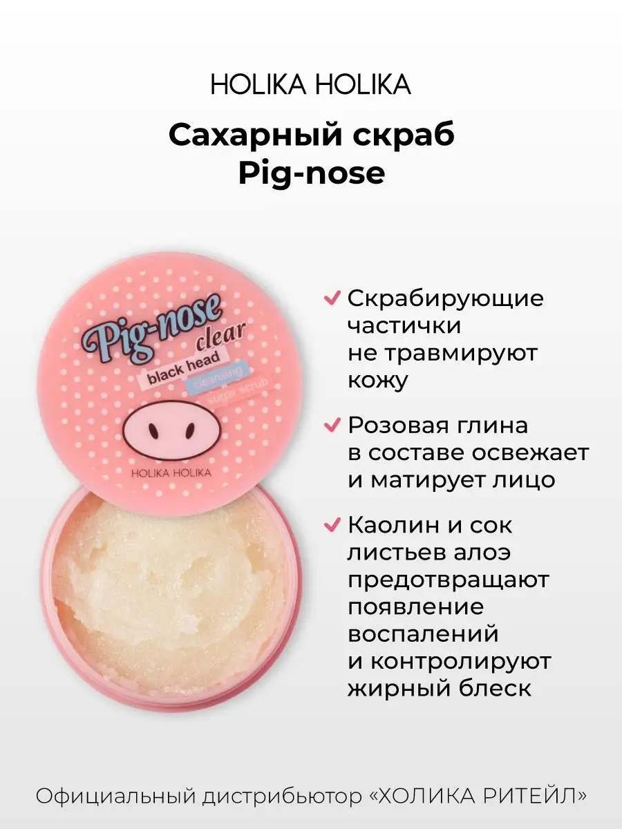 Очищающий сахарный скраб для лица Pig-Nose Holika Holika 5143848 купить за  653 ₽ в интернет-магазине Wildberries