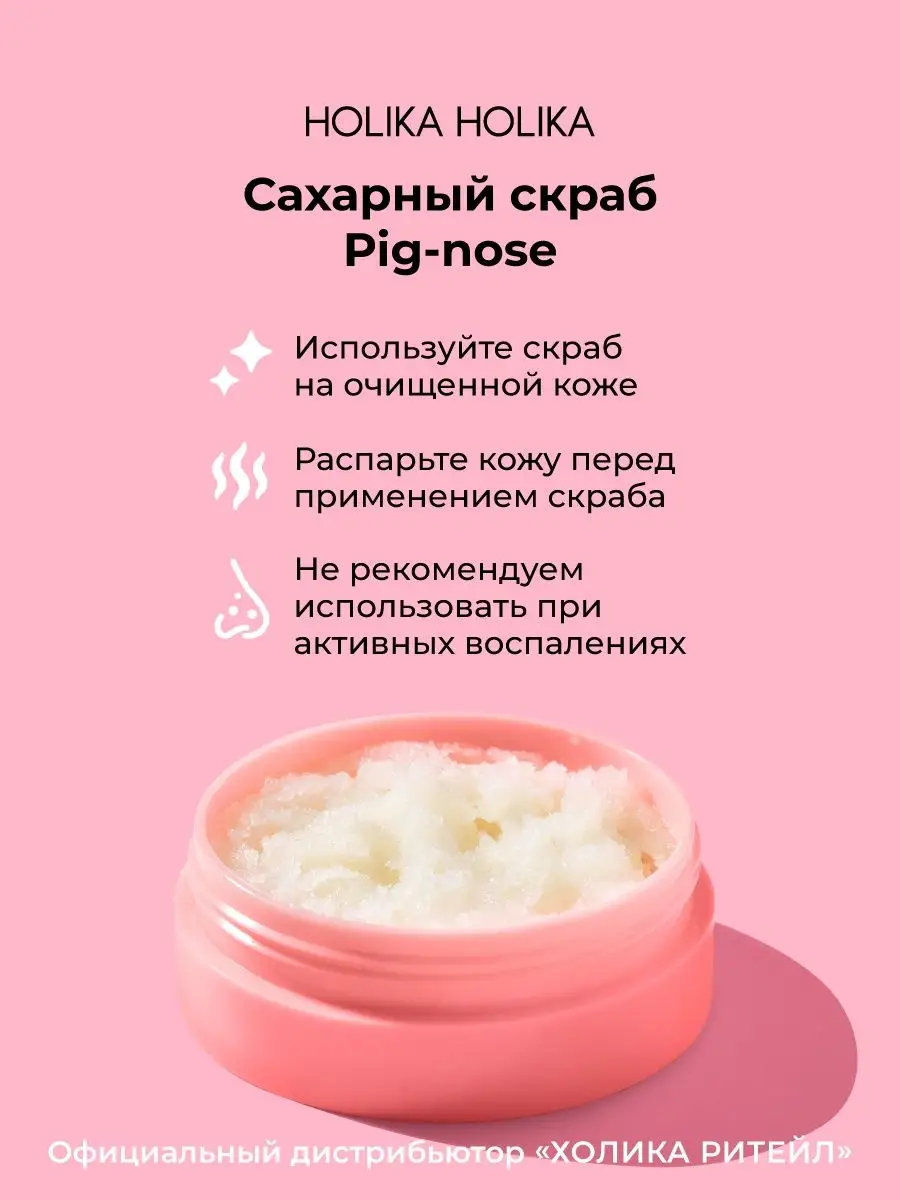 Очищающий сахарный скраб для лица Pig-Nose Holika Holika 5143848 купить за  747 ₽ в интернет-магазине Wildberries