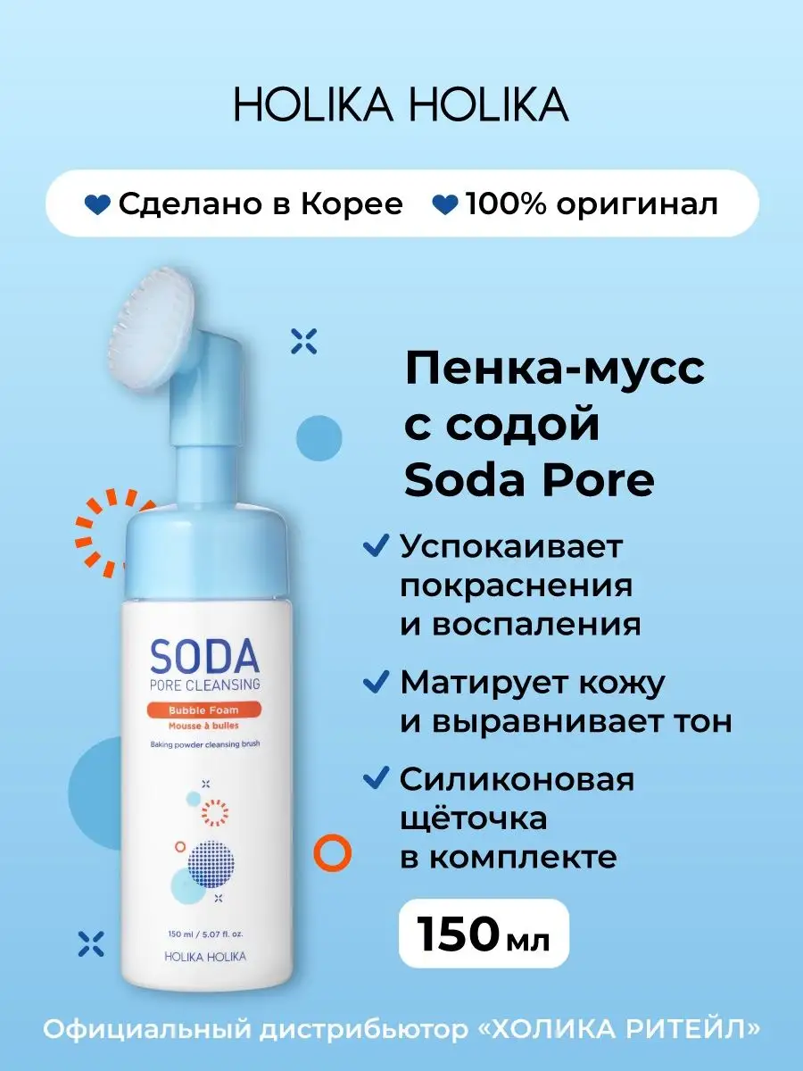 Пенка-сода для умывания лица Baking Soda 200 мл