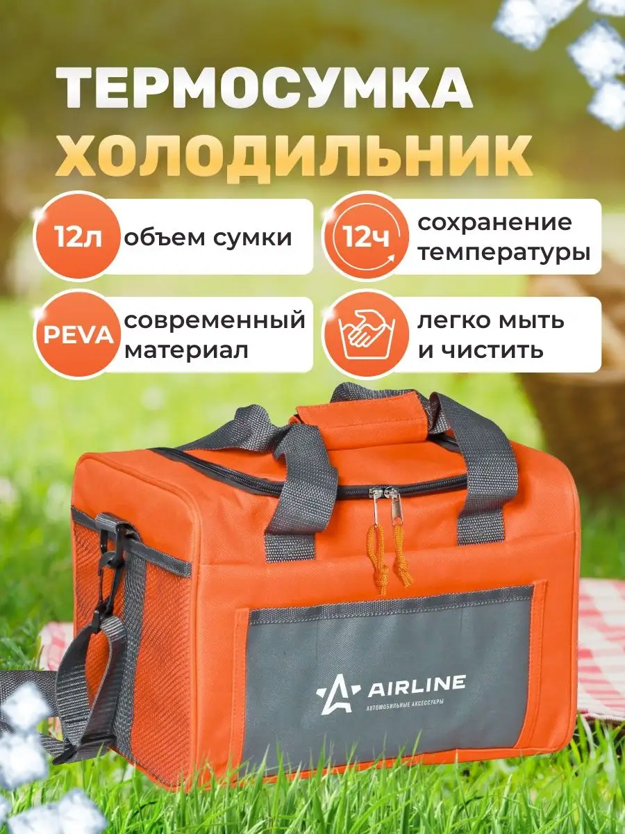 Термосумка для бутылочек/еды 21x30x21 см Airline 5144087 купить за 1 085 ₽  в интернет-магазине Wildberries